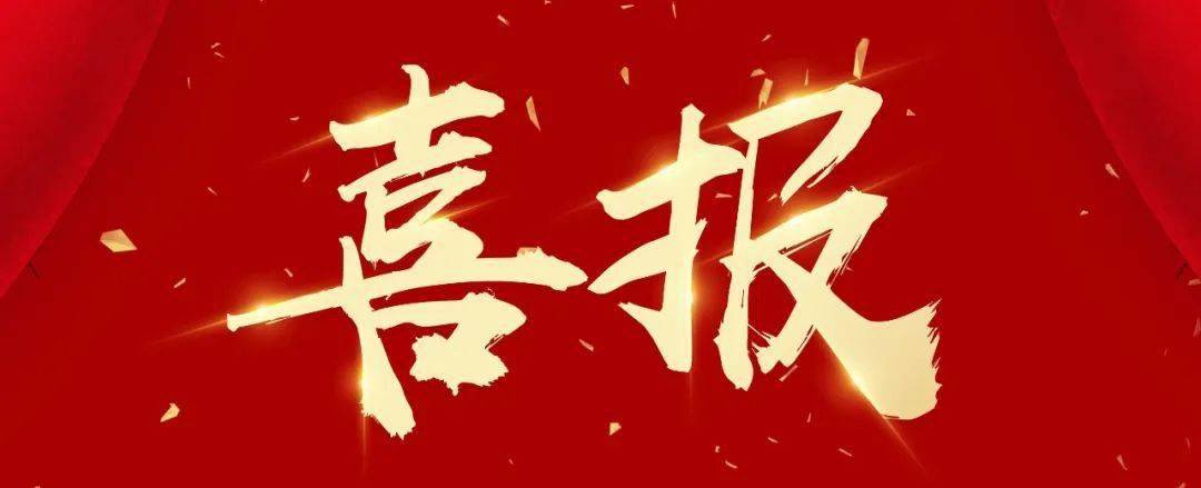 喜报!省财政下达!我县获奖励资金120万元_管理_工作_县政府
