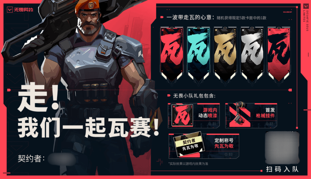 20余款游戏将登腾讯WeGame，《无畏契约》开启预约