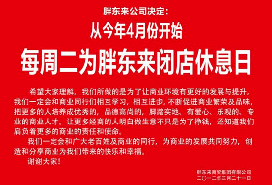 胖东来的爆红,其实是一种悲哀