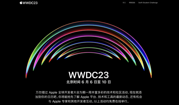 早报：苹果WWDC官宣 华为P60系列及其他新品开售