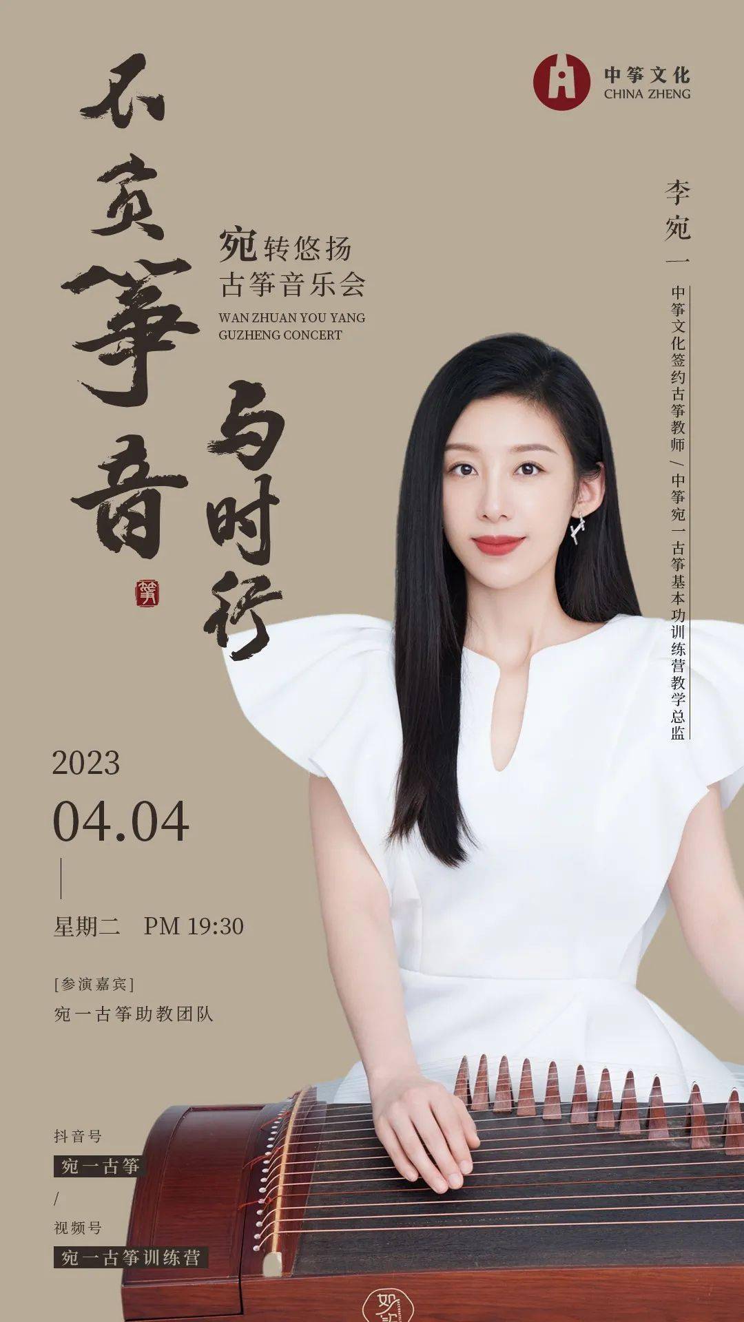 星光璀璨汇知音 | 宛转悠扬古筝音乐会