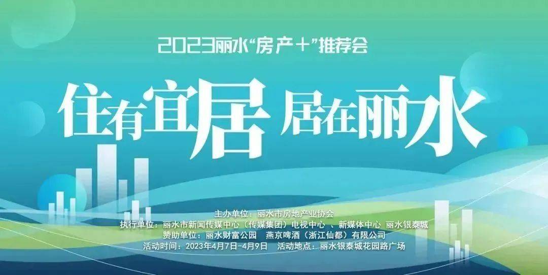 时隔三年,这个活动回来了!将在丽水银泰城举办_单位_详情_楼盘