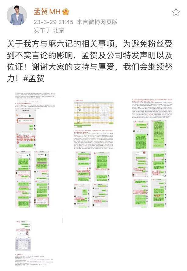 麻六记直播间前操盘手回应被欠薪一事：拖欠工资费用89万元