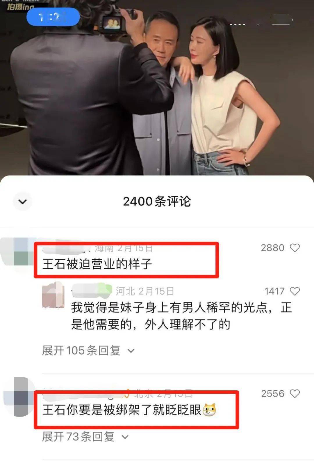 果然,田朴珺与王石变了