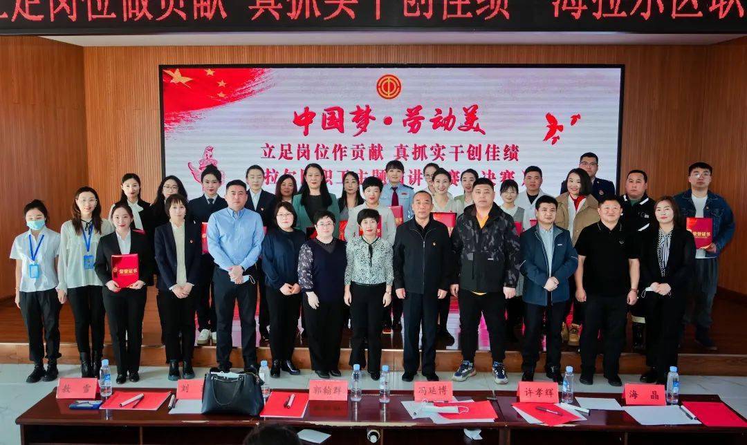 海拉尔区总工会成功举办中国梦·劳动美——立足岗位作贡献 真抓实干