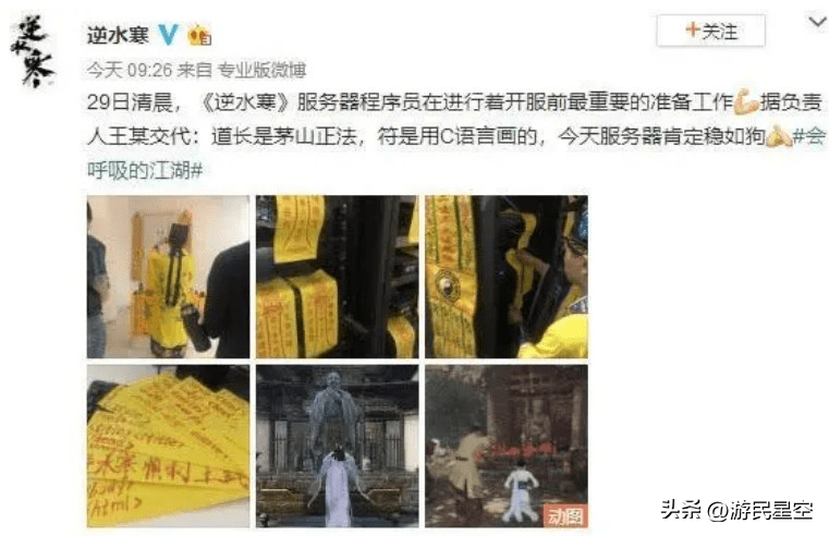 此次不蹭了，《逆水寒》编纂想跟老哥们聊聊