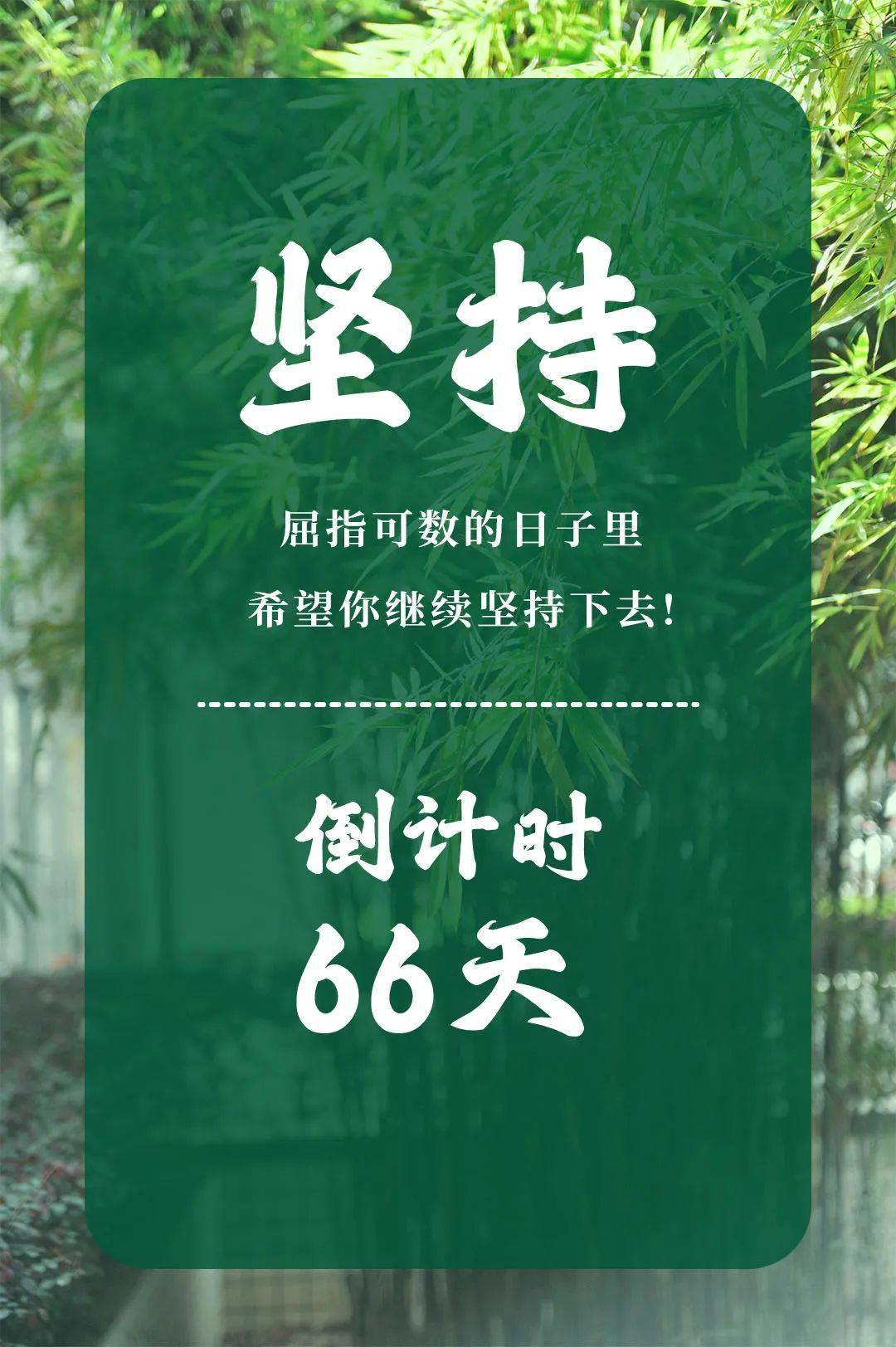 摩擦的沙沙声中悄悄流逝无声提醒着备考的日子教室墙上挂着的倒计时牌