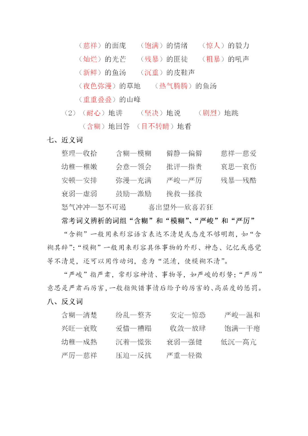 小学语文六(下)第四单元复习重点|可下载_声明_公众_内容