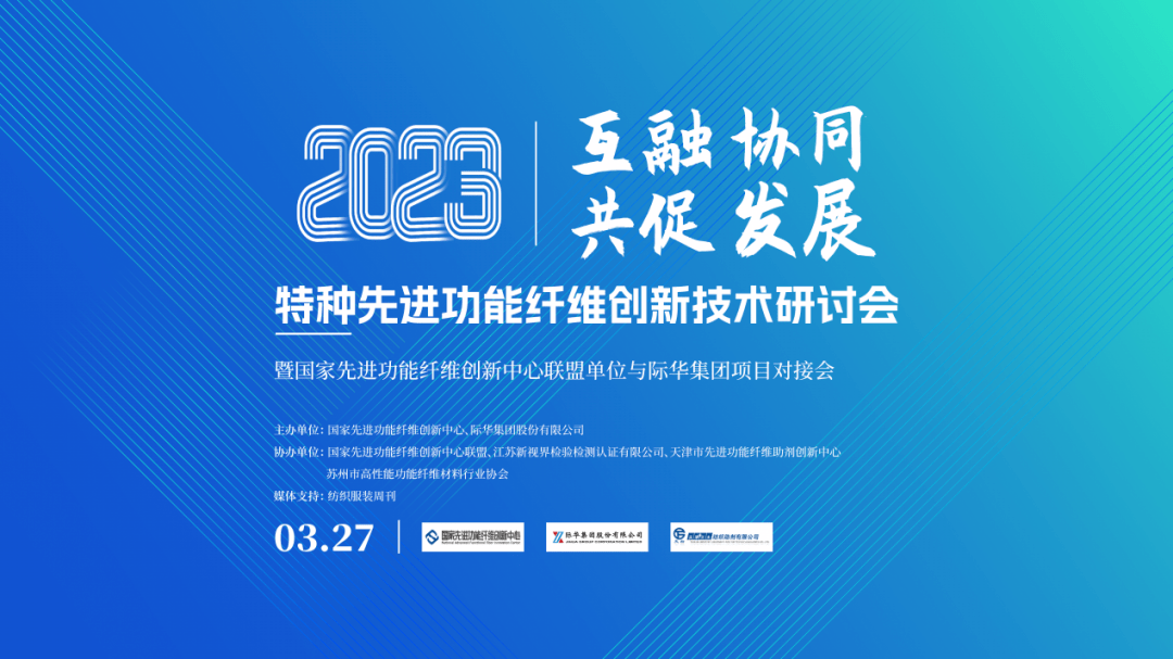 强强联合,国家先进功能纤维创新中心携手际华集团共推特种先进功能纤维创新发展_产业_合作_企业