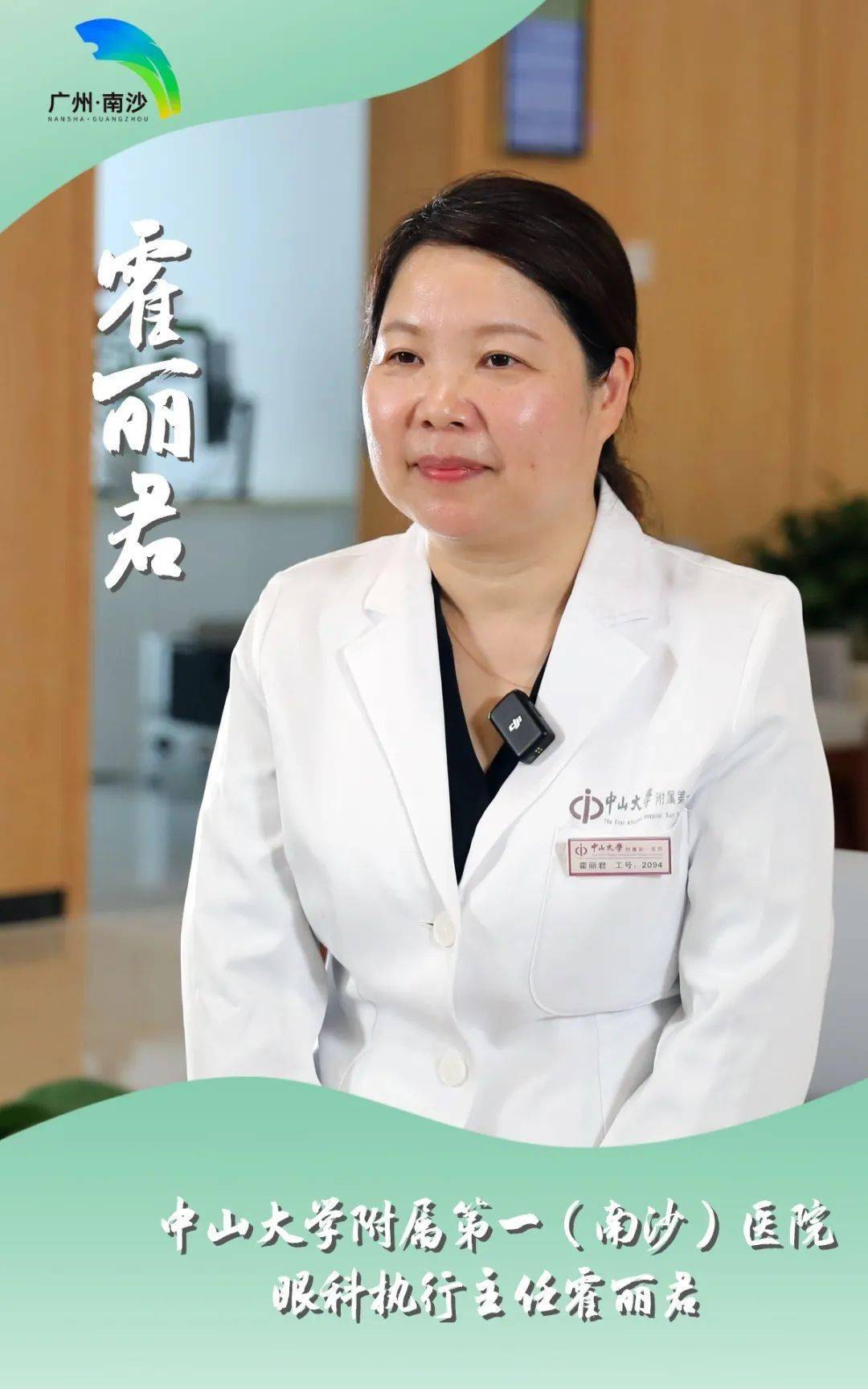专访中山大学附属第一(南沙)医院