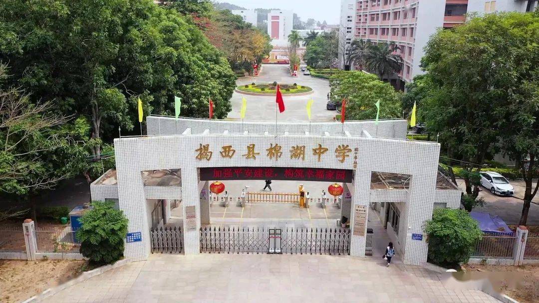 广东省揭阳市玉湖中学图片