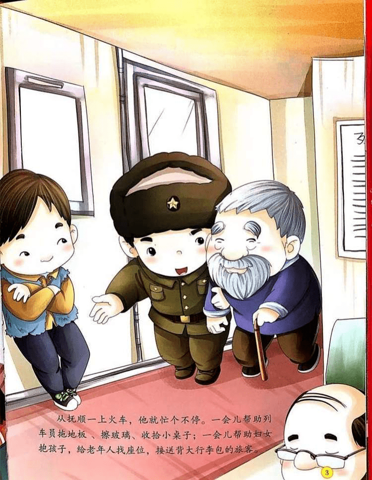 西瓜哥哥讲故事丨《雷锋的故事》