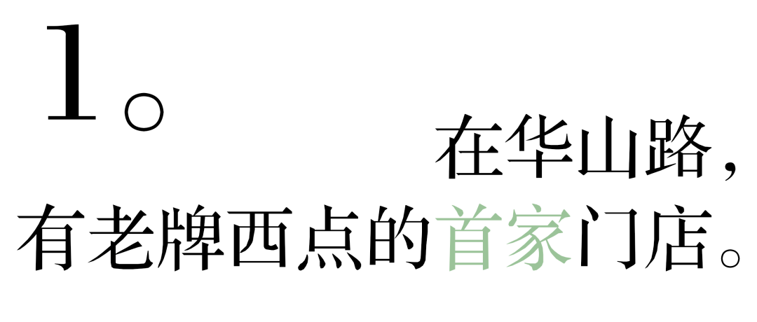 上海最「有戏」的1条路，不输巨富长