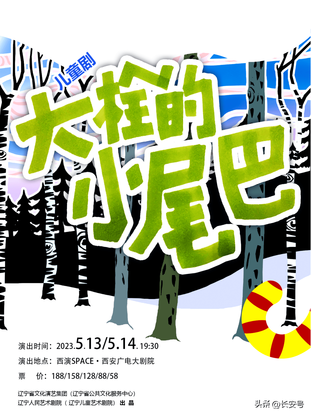 西安广电大剧院｜2023年第八届西安国际儿童戏剧展演来啦！