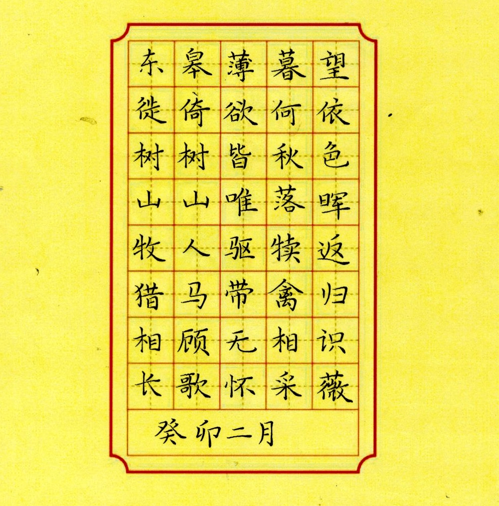 七十二字硬笔书法作品图片