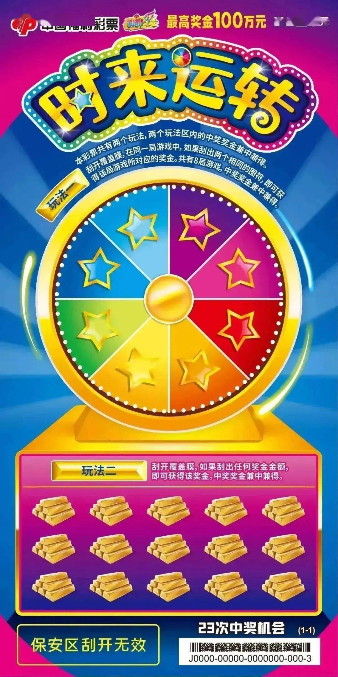 【威海福彩·开奖公告】福彩刮刮乐祝您"时来运转"好运来_玩法_奖金