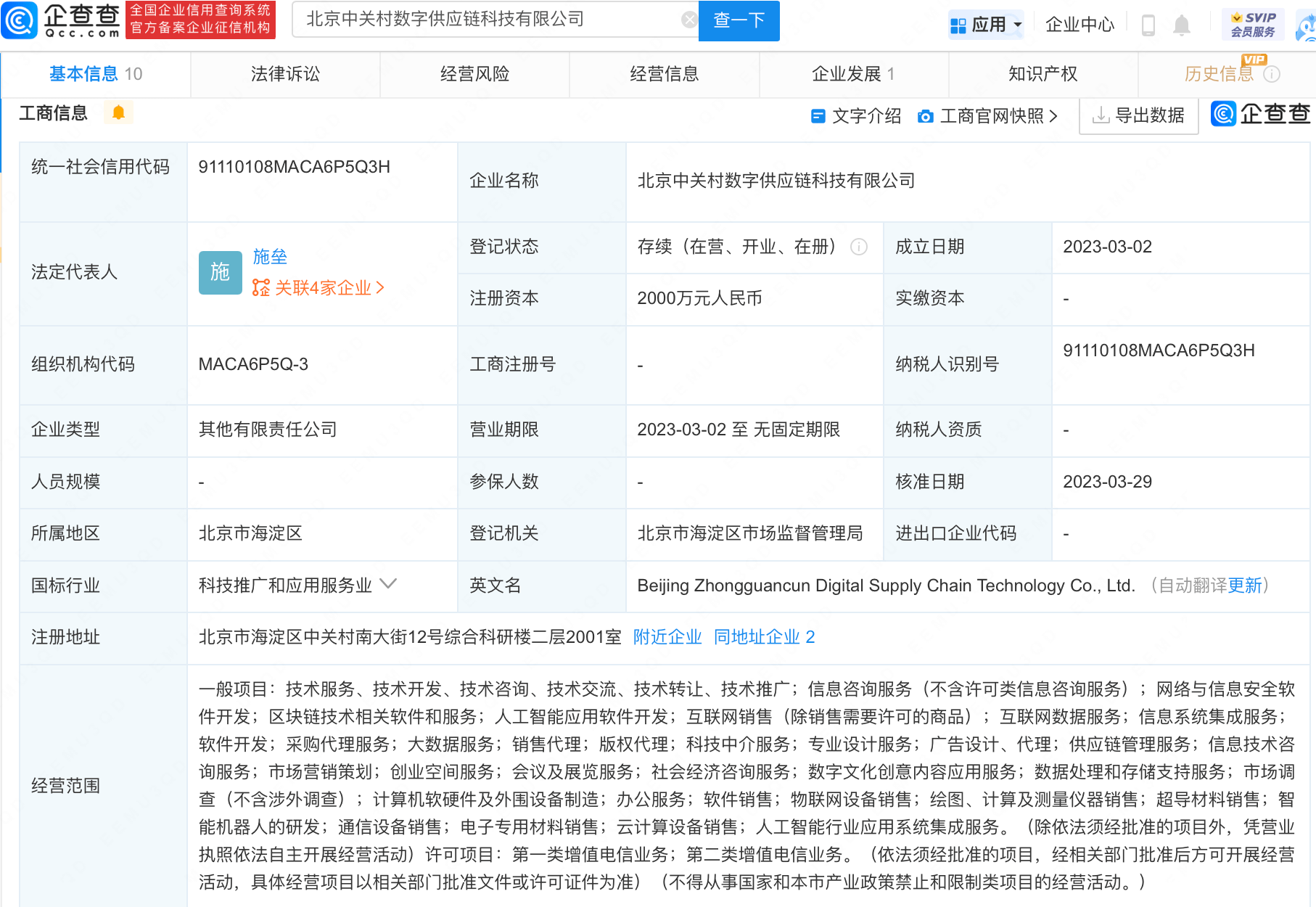 区块链 | 利亚德投资新设数字供应链科技公司，含区块链相关业务