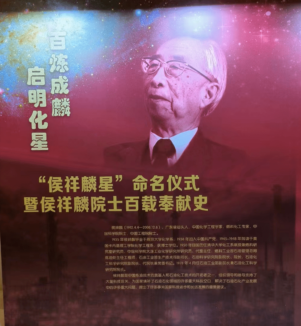 “侯祥麟星”闪耀宇宙星空_中国石油集团_科技_我国