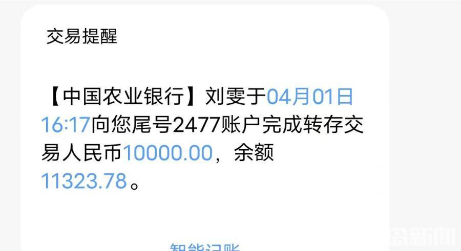 新闻追踪丨收到陌生人转账10000元,张善领欲寻好心人致谢