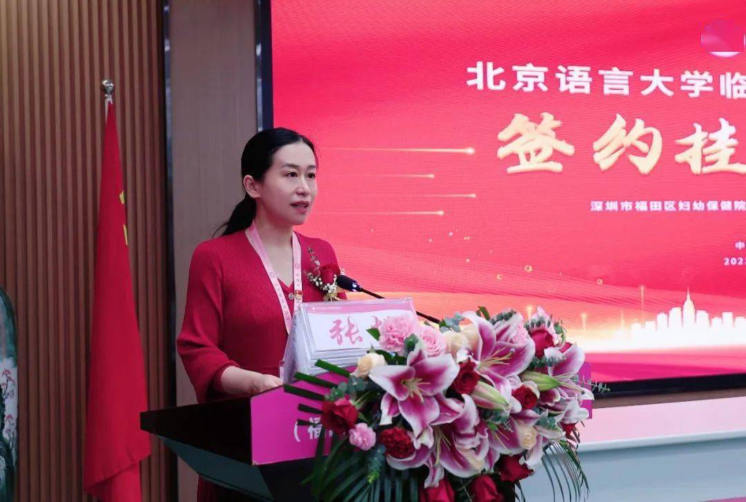 福田区妇幼保健院住院部八楼多功能厅举办"北京语言大学临床教学科研