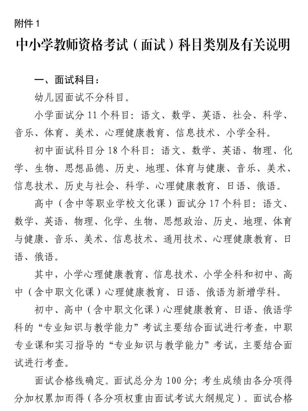 这都可以？（中小学教师资格证考试时间）2021年浙江省中小学教师资格证考试时间 第1张