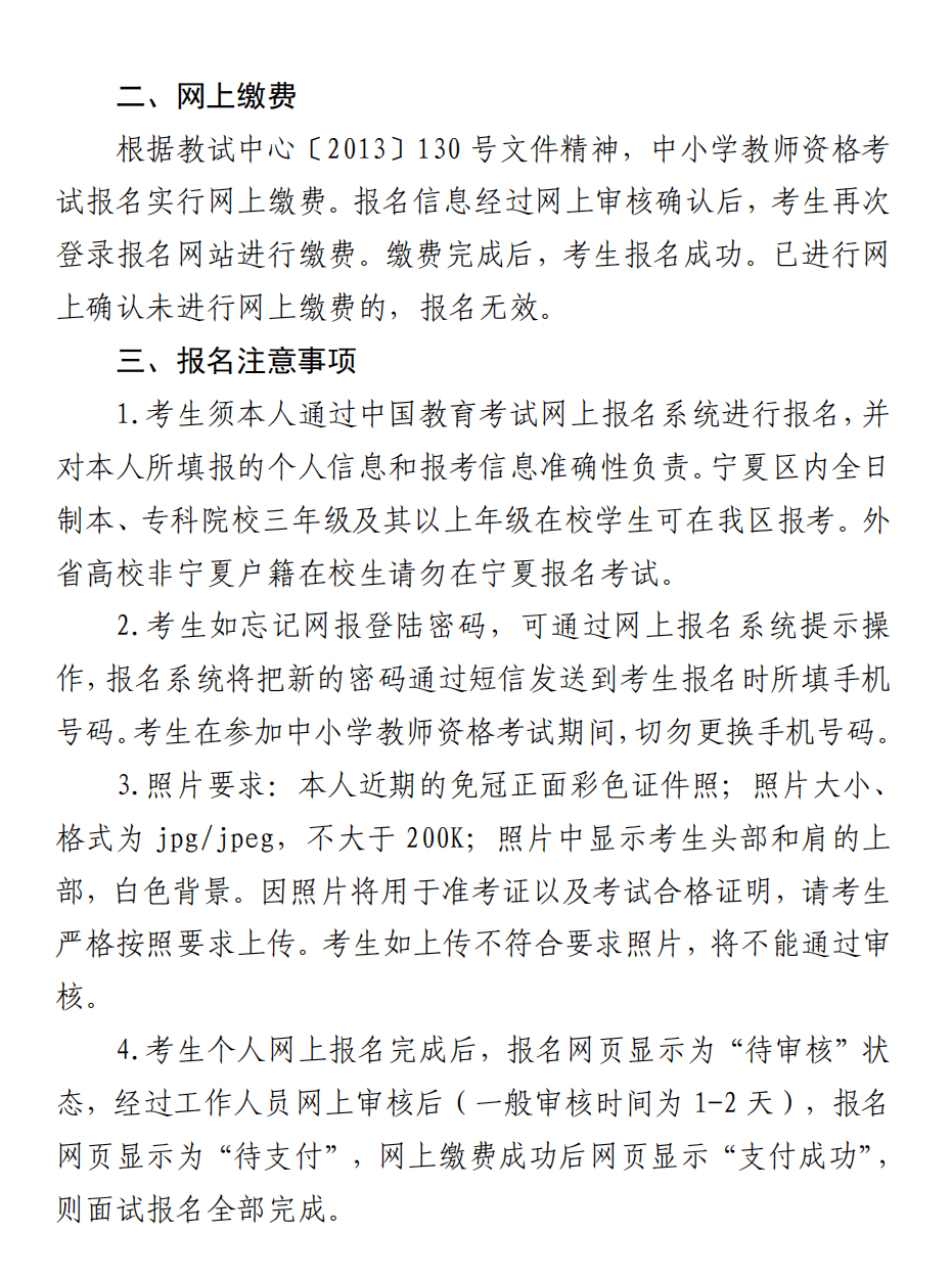 这都可以？（中小学教师资格证考试时间）2021年浙江省中小学教师资格证考试时间 第7张