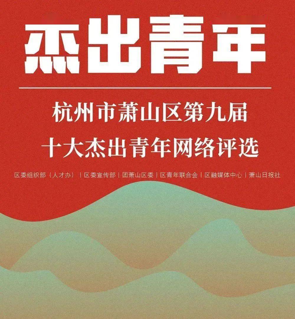 区十大杰出青年评选活动来了,一起来支持残奥冠军王李超!