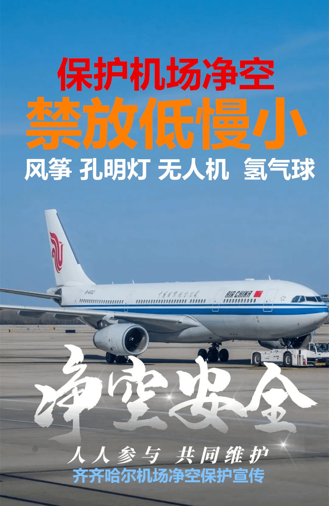 机场_影响_净空