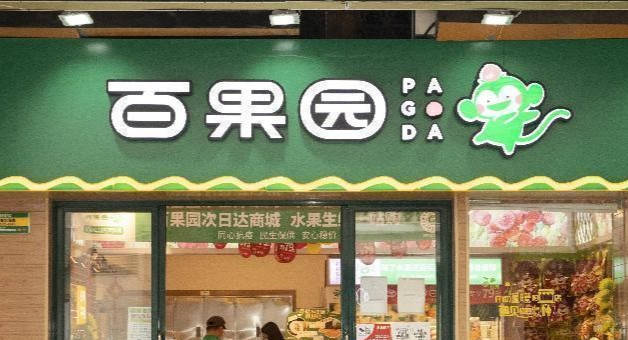 主要渠道品牌为"百果园"和"果多美",在全国范围内拥有大量零售门店