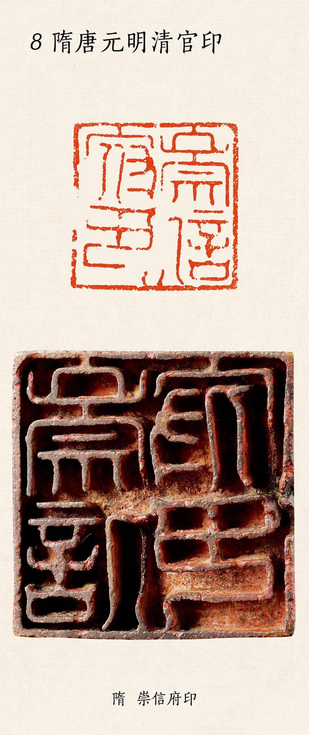 隋唐宋元明清官印,笔画屈曲盘绕,线条斑驳,于秦汉印外另有新意,近几年