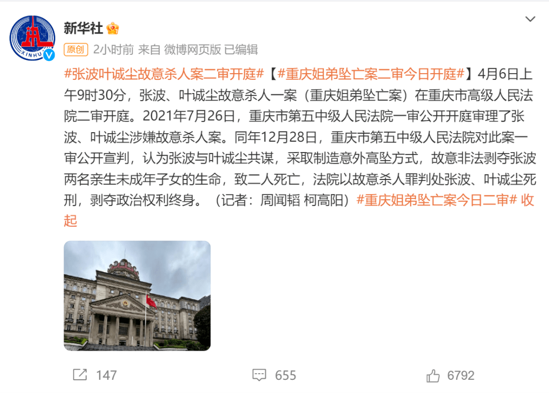 今天二审开庭！母亲含泪最后一战：绝不原谅！_陈美霖_张波_孩子
