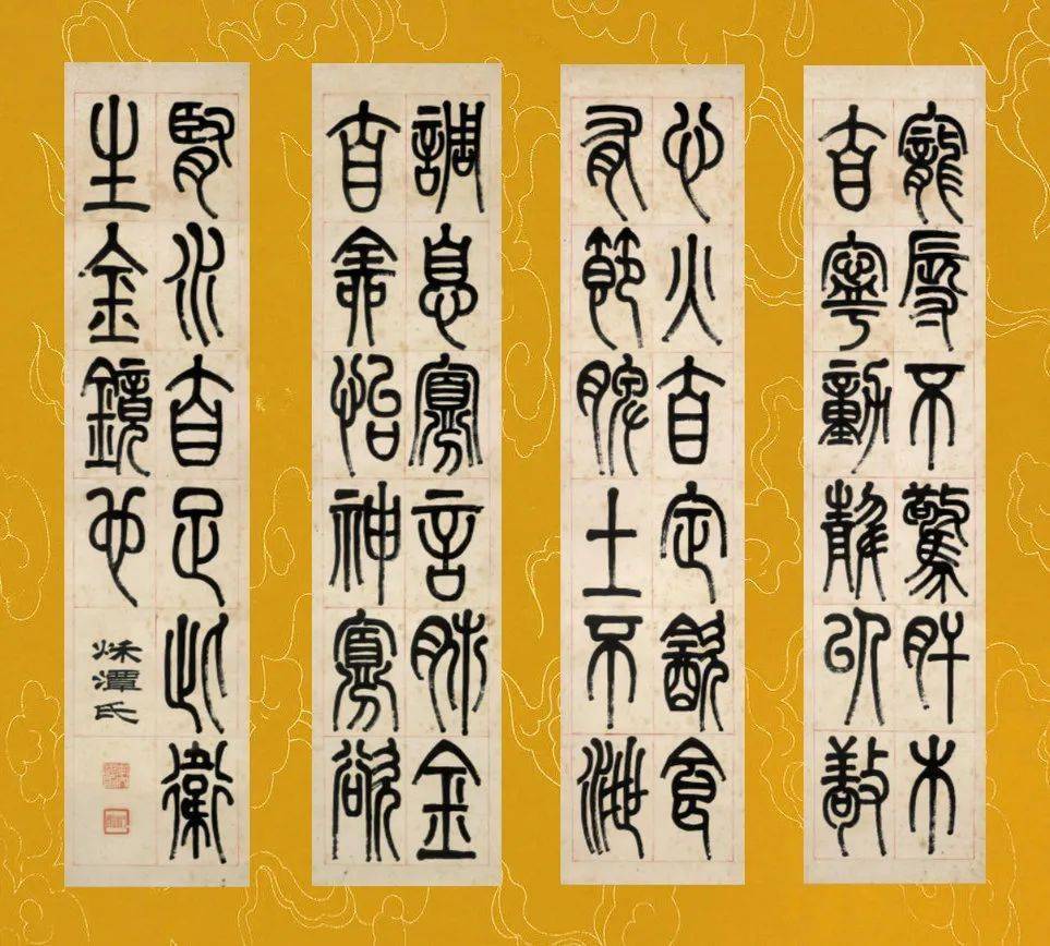 【书画欣赏】 67弘一法师 篆书《四条屏》_传播_图文_公益