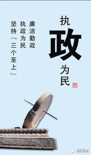 【阅析台】领导干部常修"三政"做好"三个"表率_工作_政治_群众