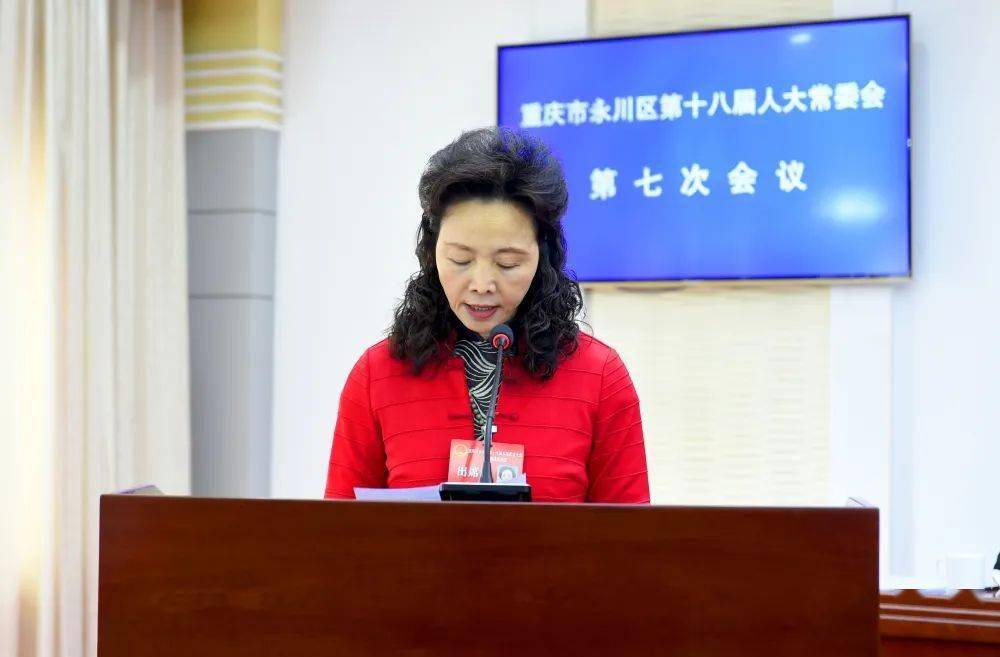 永川区人大常委会副主任孔萍,张健,罗朝友,颜强,张正元出席会议.