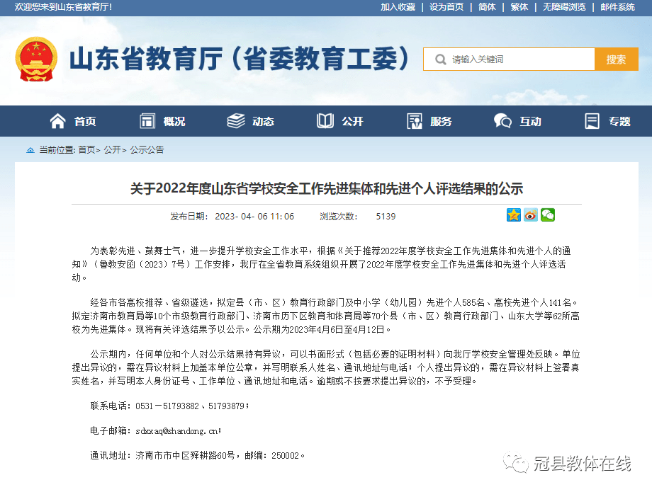 【冠县教体要闻】冠县3人获2022年度省学校安全工作先进个人 山东省 张学川 崇文