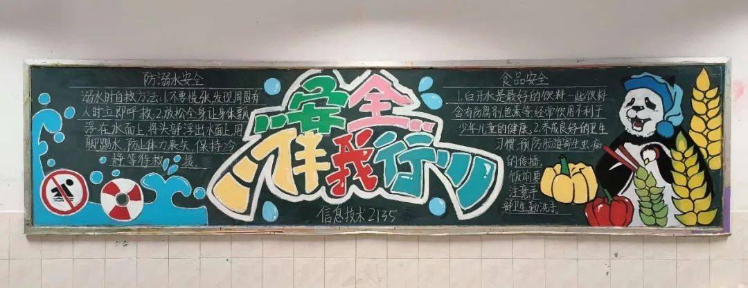 漳州一职校开展第28个全国中小学生安全教育日主题黑板报评比