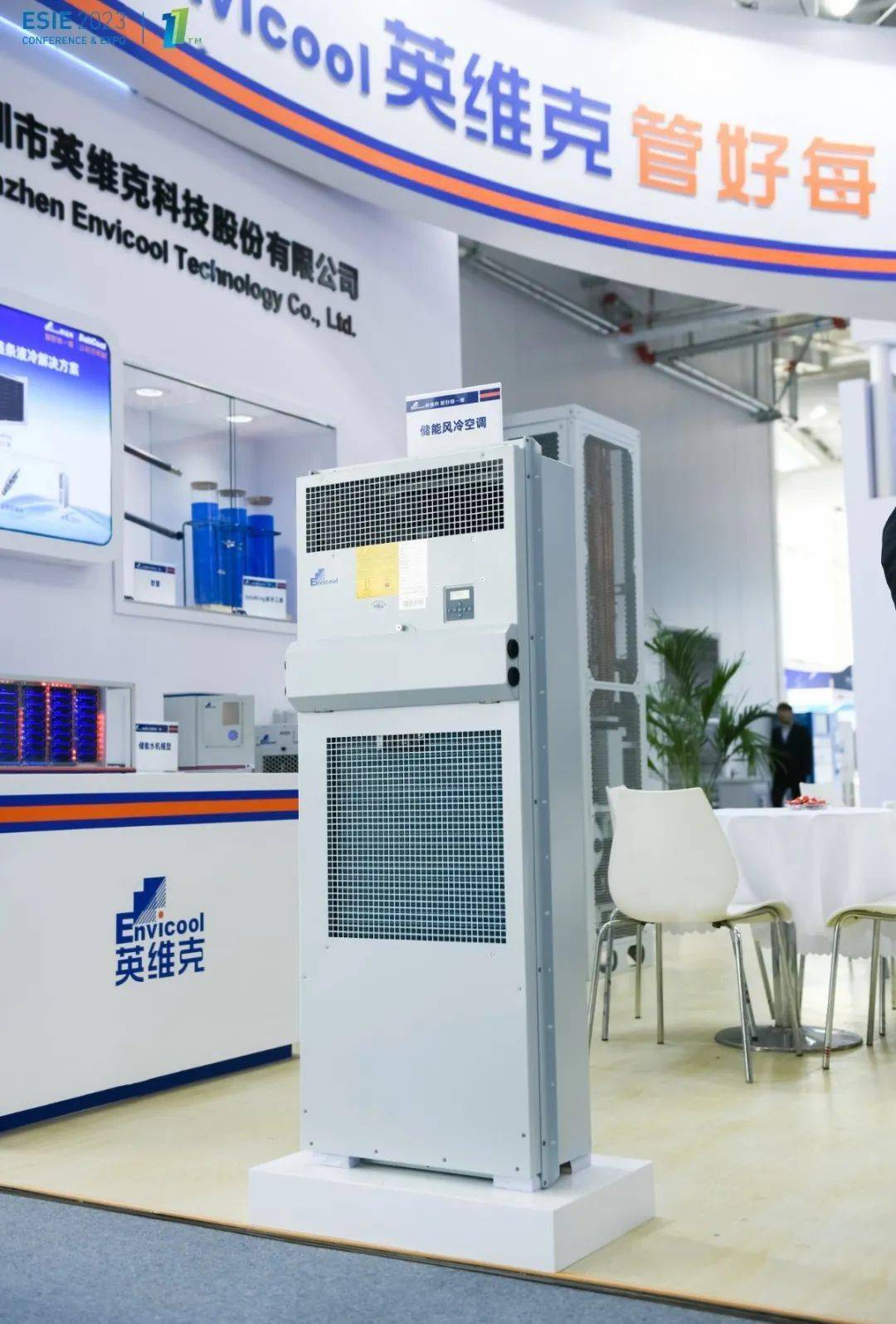 风生水起,英维克battcool系列储能温控产品亮相北京_链条_方案_应用