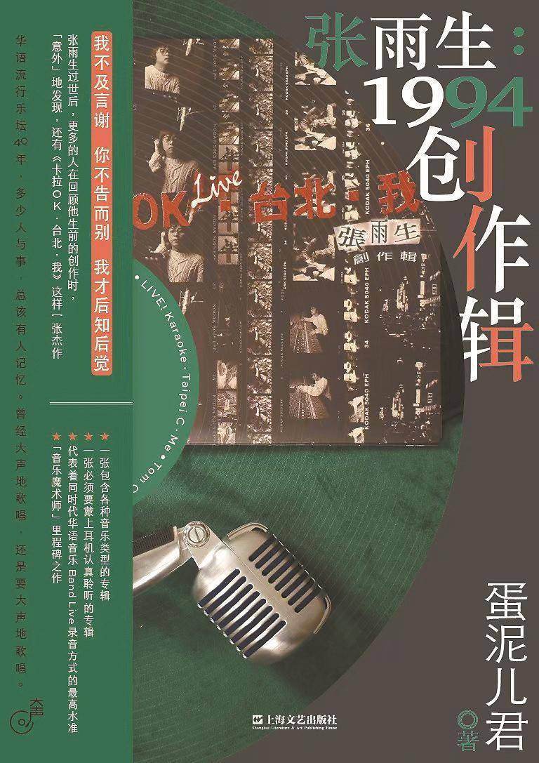 声生不息张雨生(张雨生练声曲)