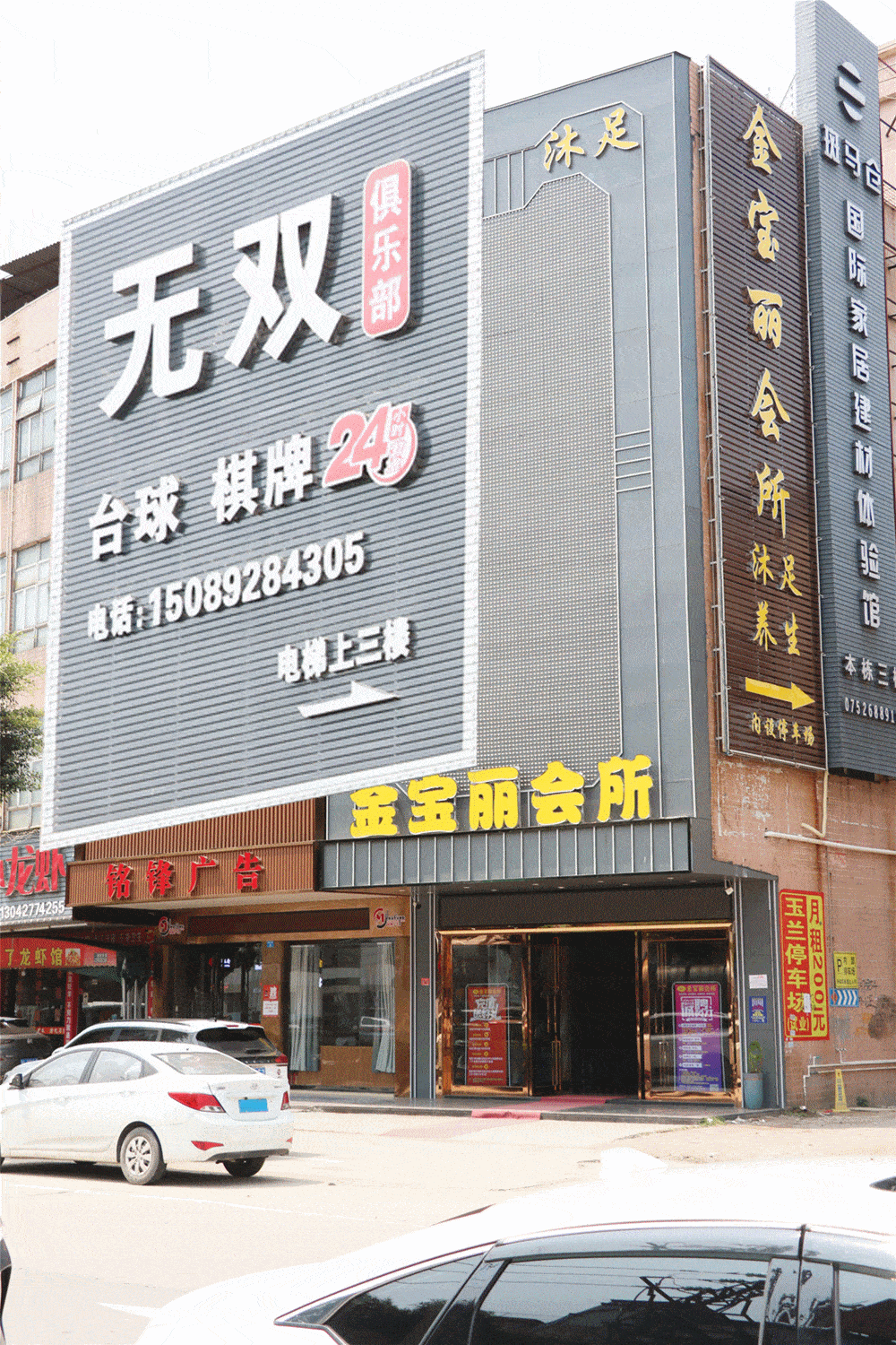 棋牌台球小食特饮