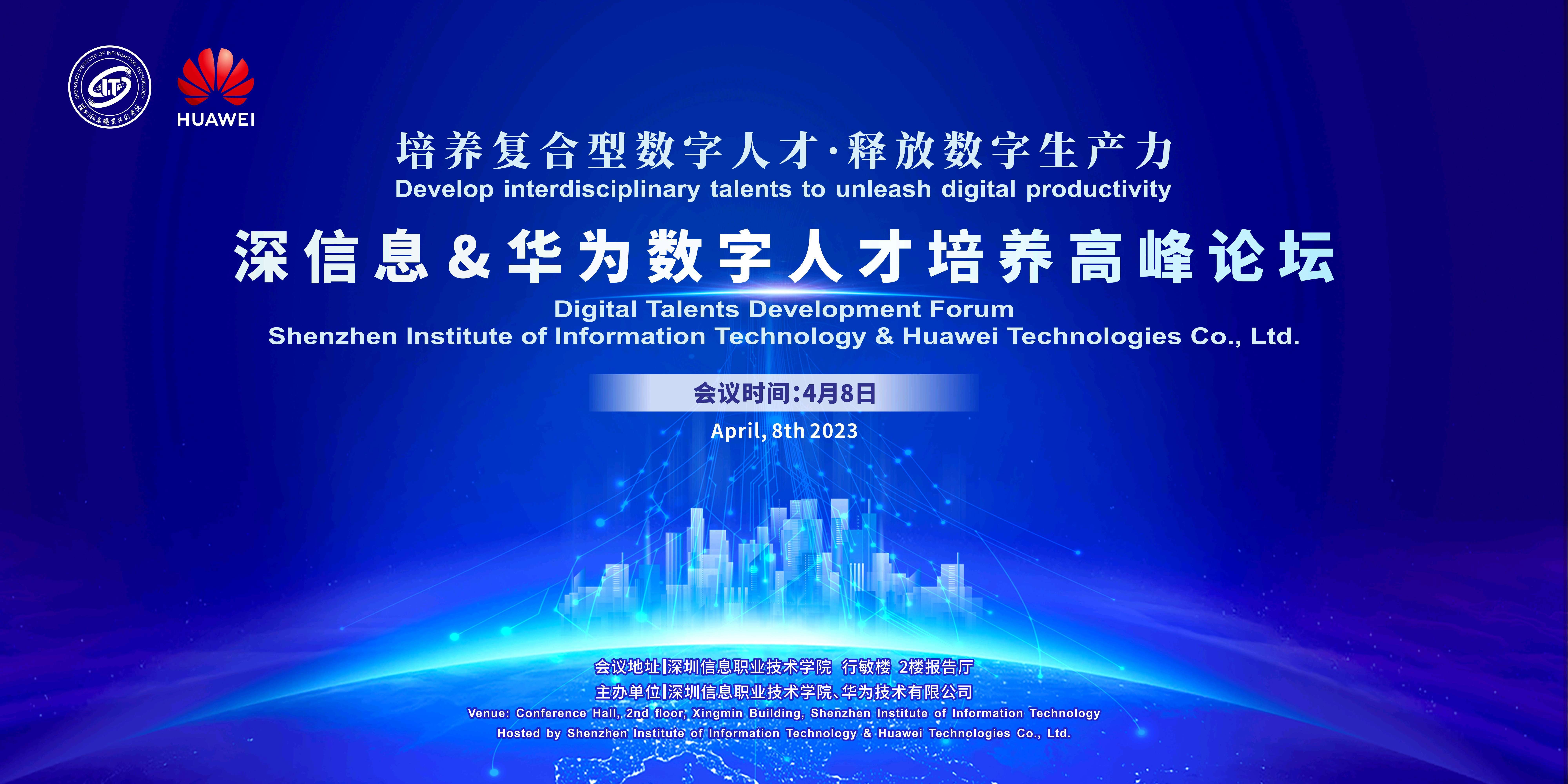 深信息携手华为,共育国际化复合型数字化现场工程师_人才_发展_中心