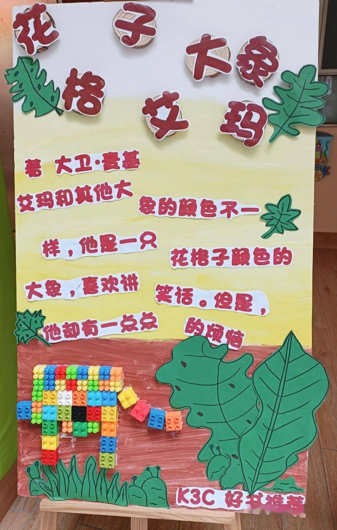 精心布置此次读书节的书香环境,内容丰富的主题展板更是让幼儿仿佛置