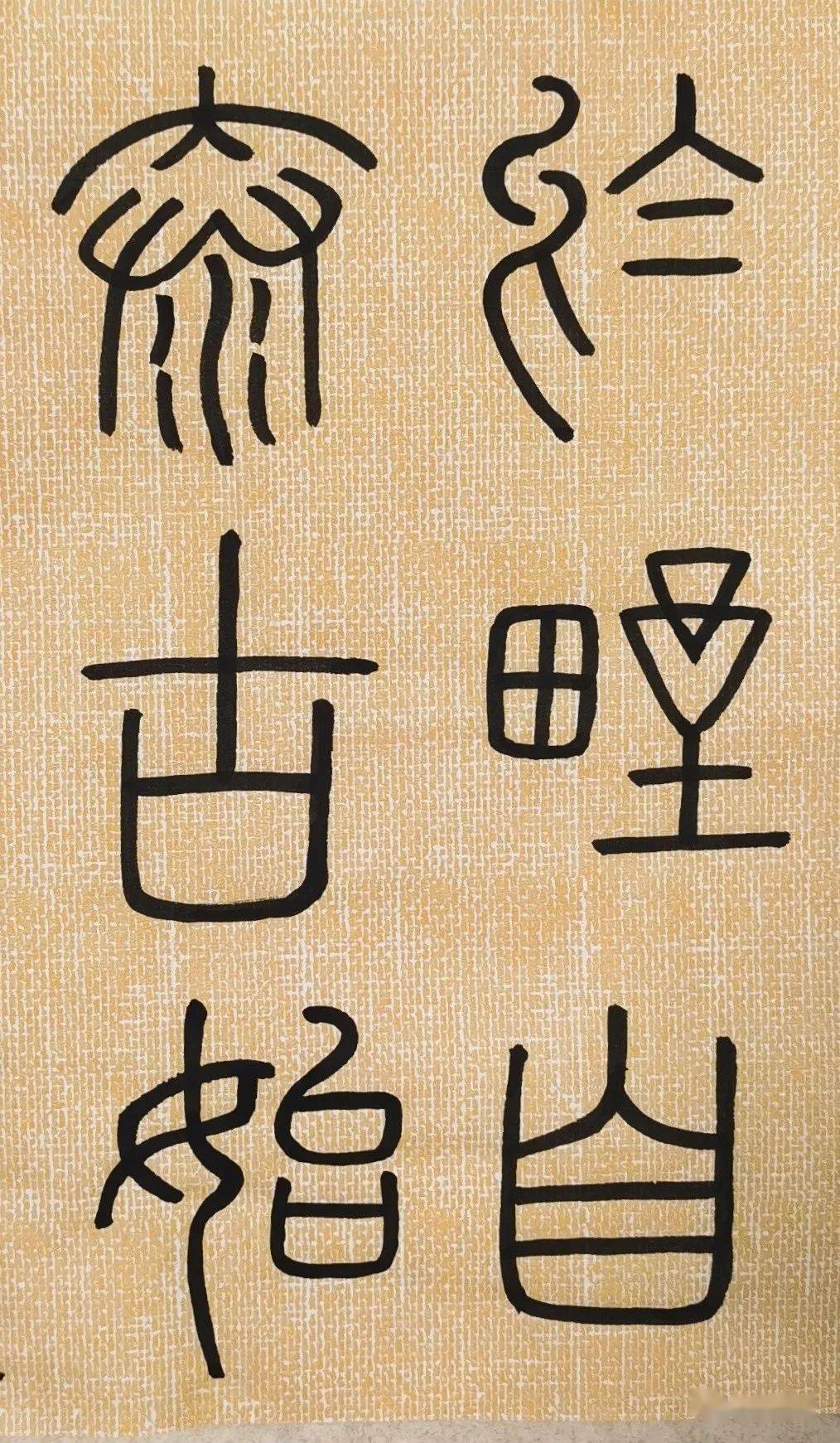 《峄山碑》训练营01期毕业作品展_作业_中国_秦始皇