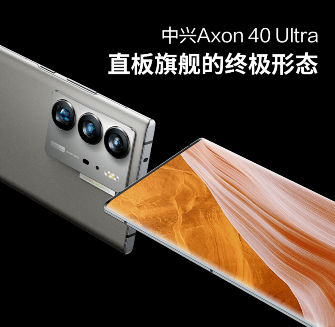 中兴Axon 50 Ultra官宣：行业首款卫星通信5G平安手机，4月12日表态