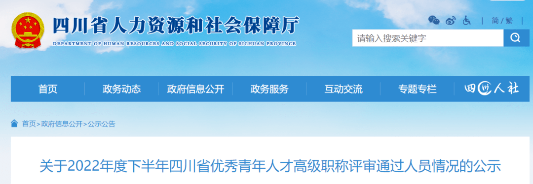 四川省优良青年人才高级职称评审通过人员名单出炉！那些中高职学校教师上榜！