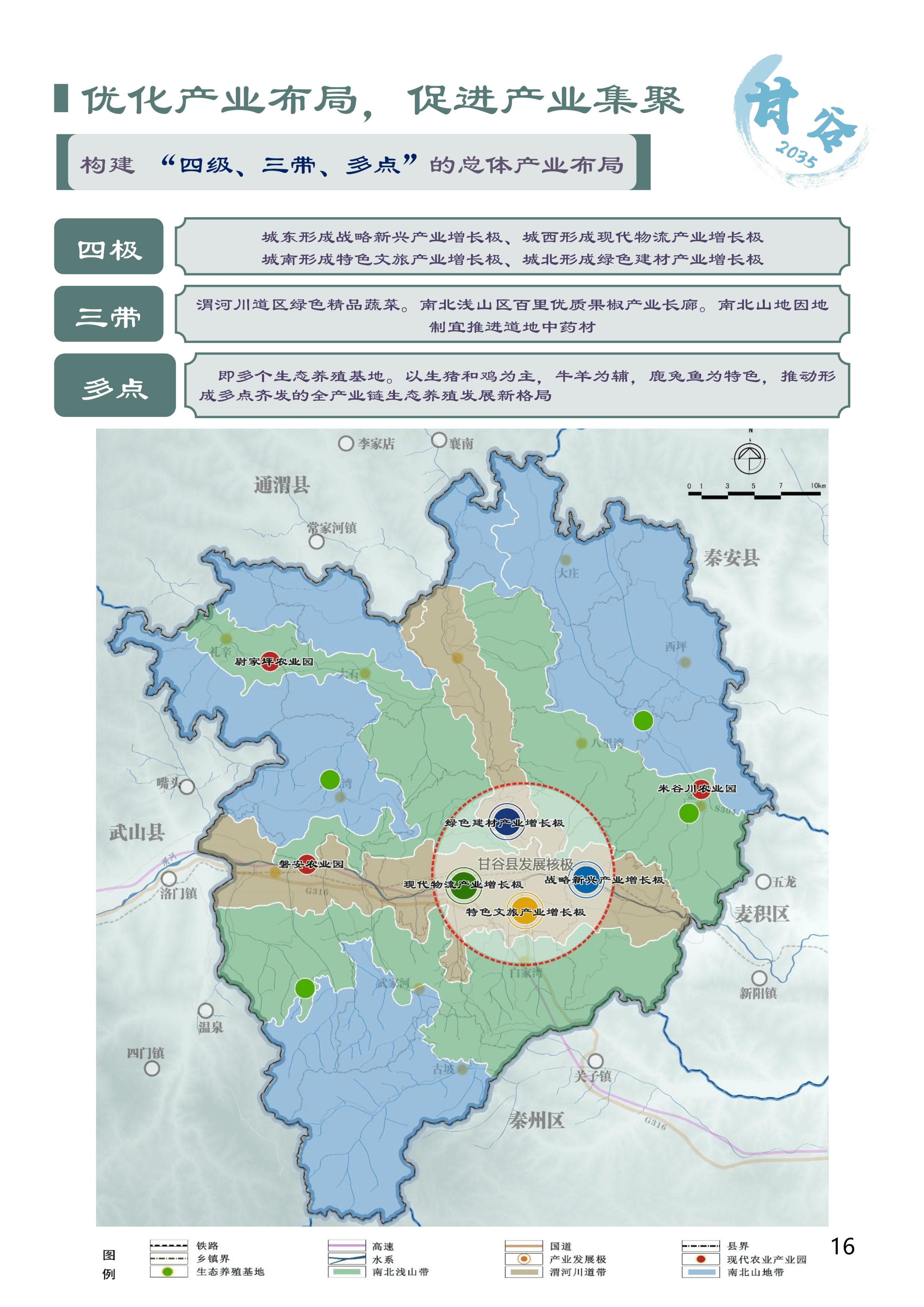 甘肃天水市甘谷县地图图片