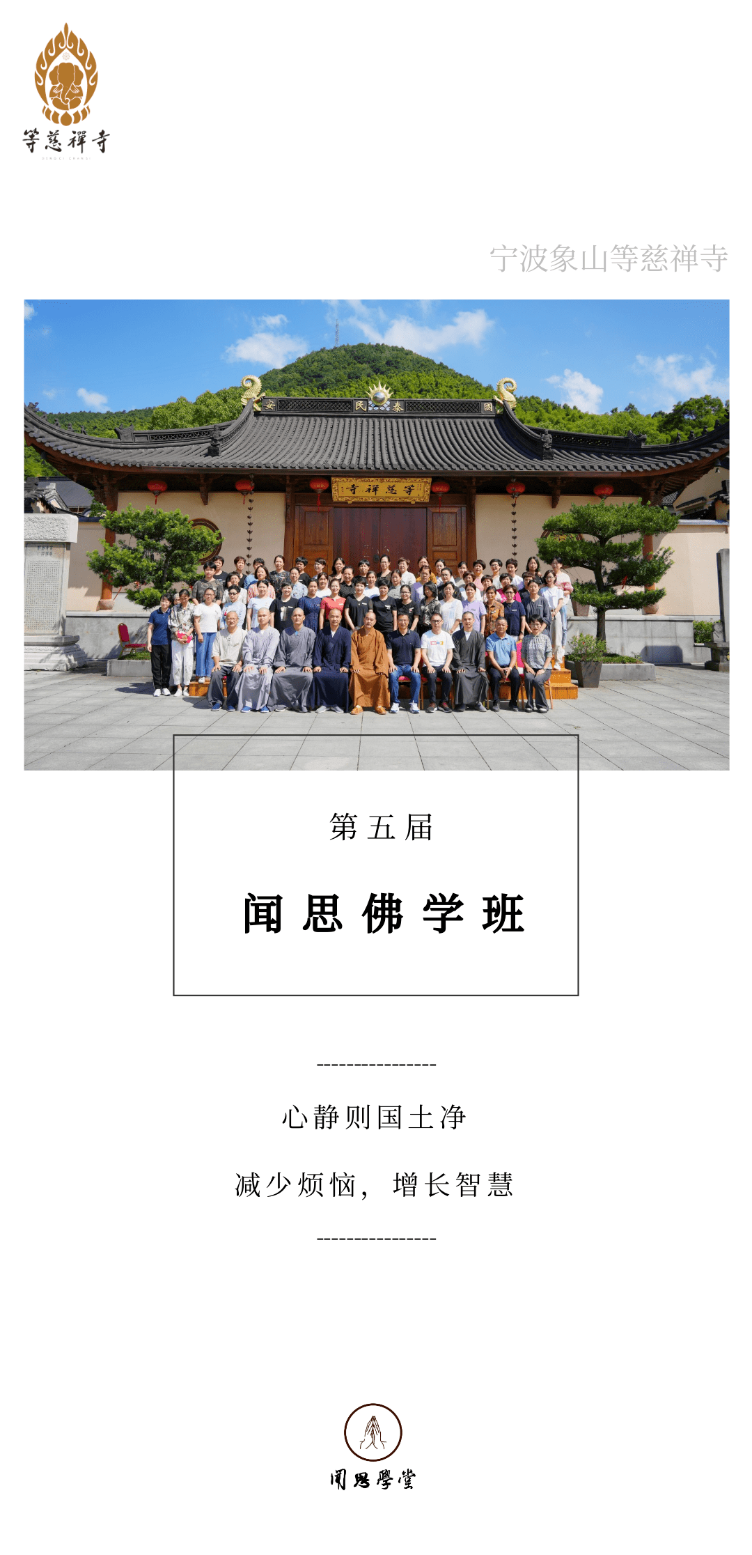 等慈资讯 2023闻思佛学班《维摩诘经》第三讲_弥勒_佛陀_菩萨