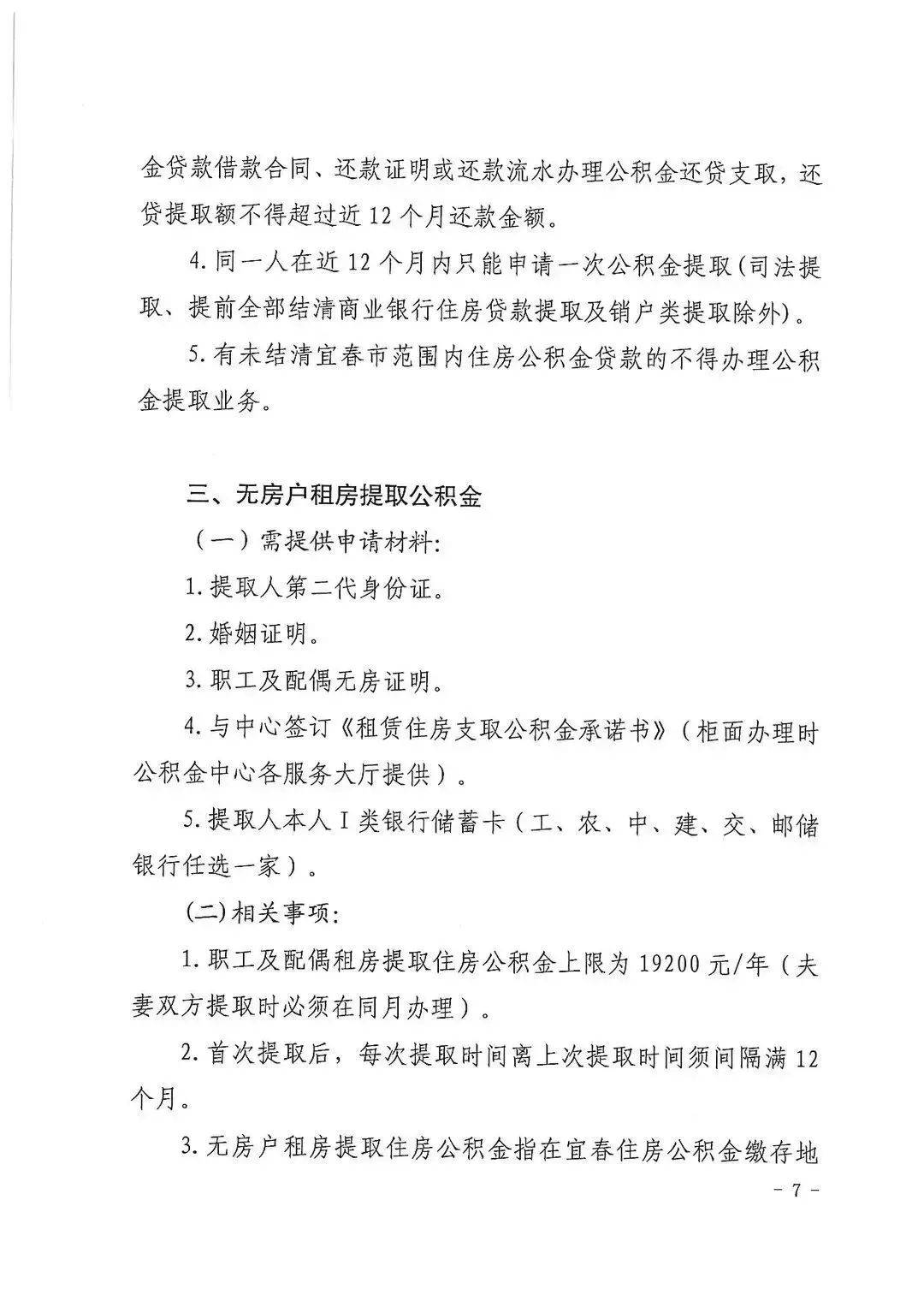 公积金政策有变！江西一地通告