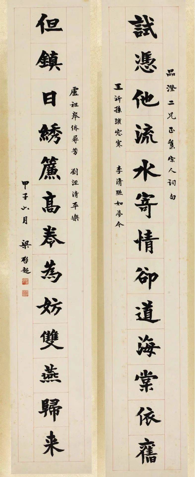 梁启超书法对联十九副!_楷书_明月_海棠