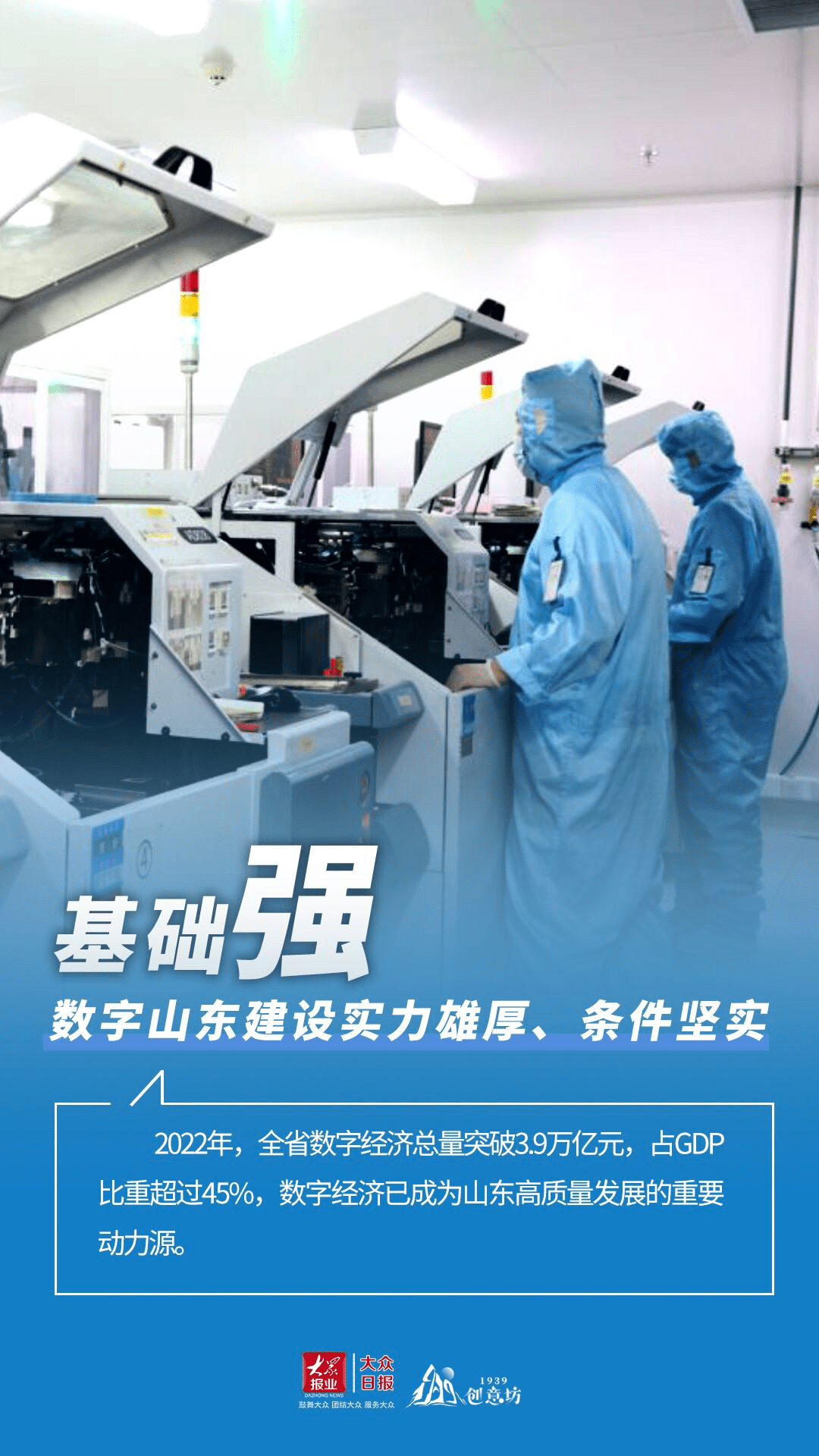 透过4大关键词，听数字山东建设时代强音