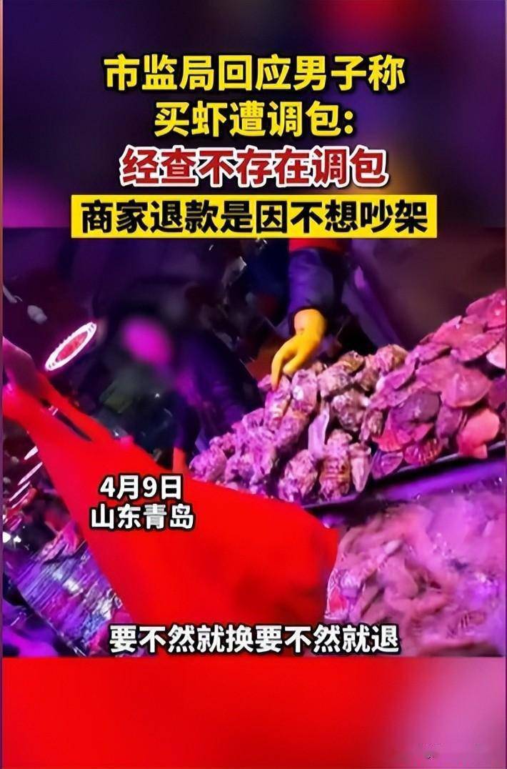 男子在青岛35一斤买皮皮虾，倒锅里被“调包”全是死的，真相曝光